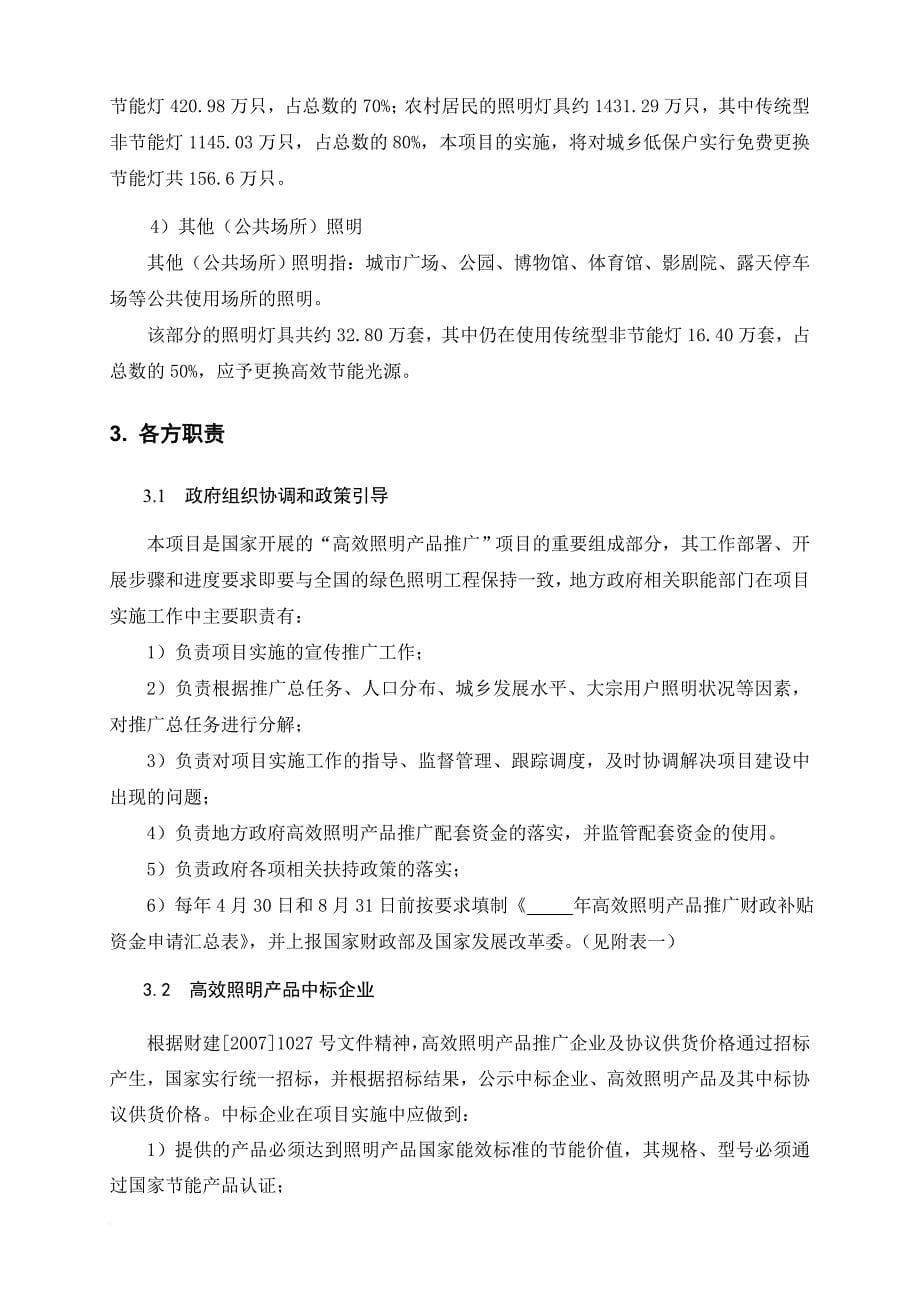 某财政补贴项目实施策划运作方案.doc_第5页