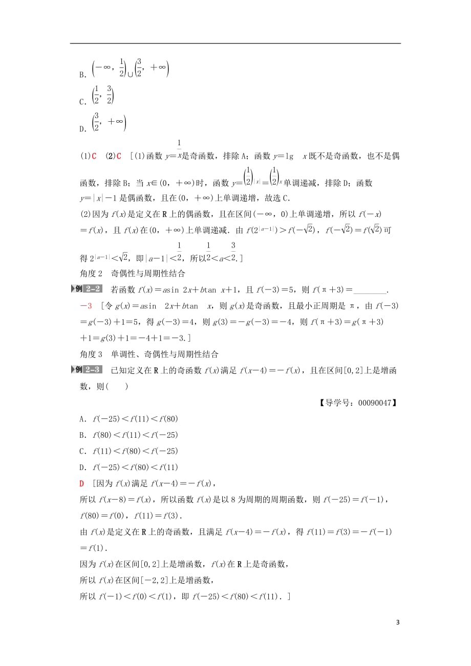 2019年高考数学一轮复习 第2章 函数、导数及其应用 重点强化课1 函数的图像与性质学案 文 北师大版_第3页