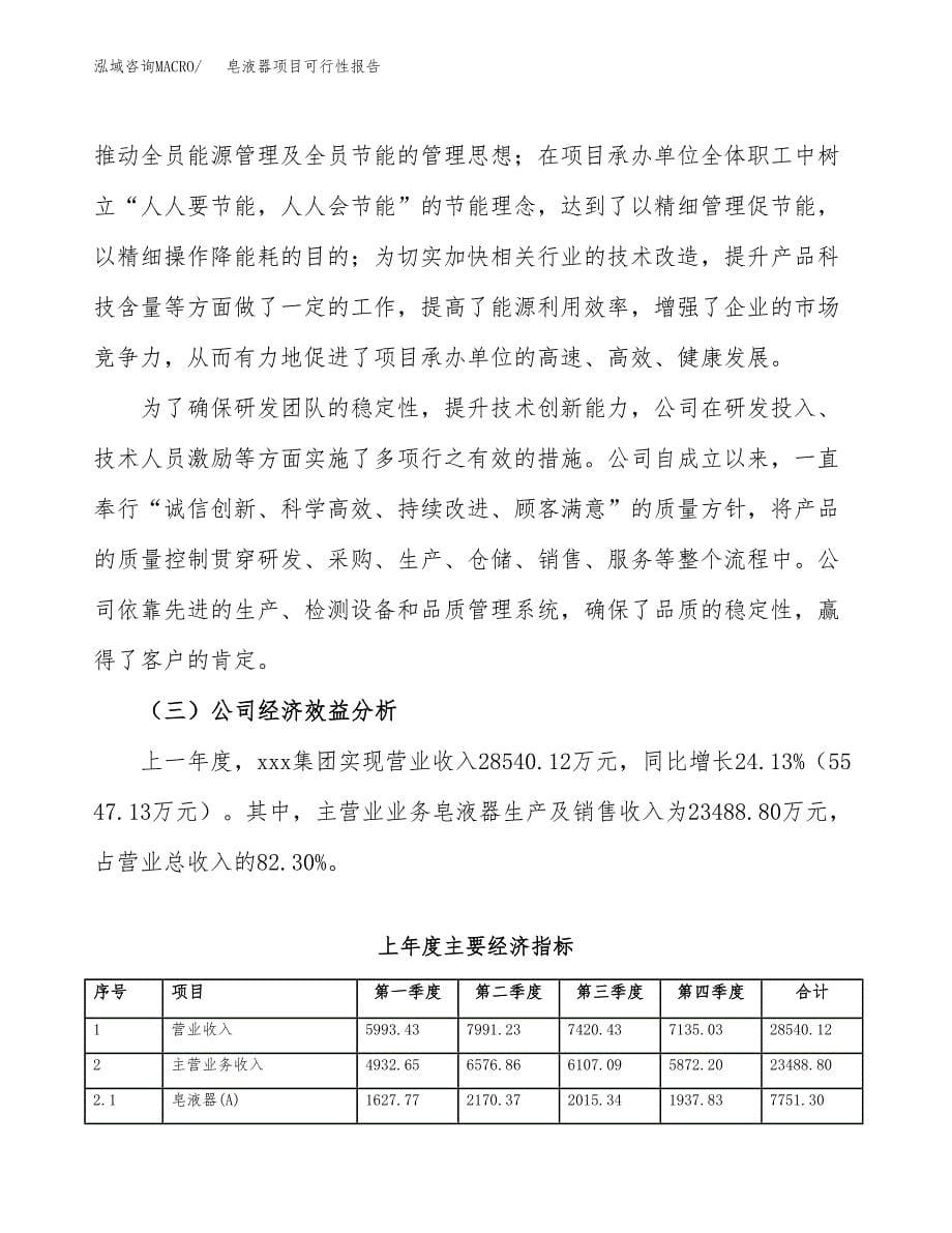 皂液器项目可行性报告范文（总投资12000万元）.docx_第5页