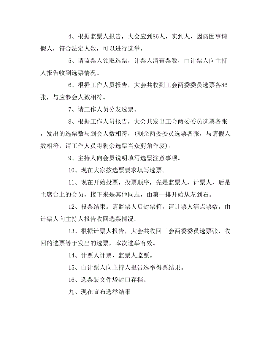 2019年工会大会流程及主持词_第3页