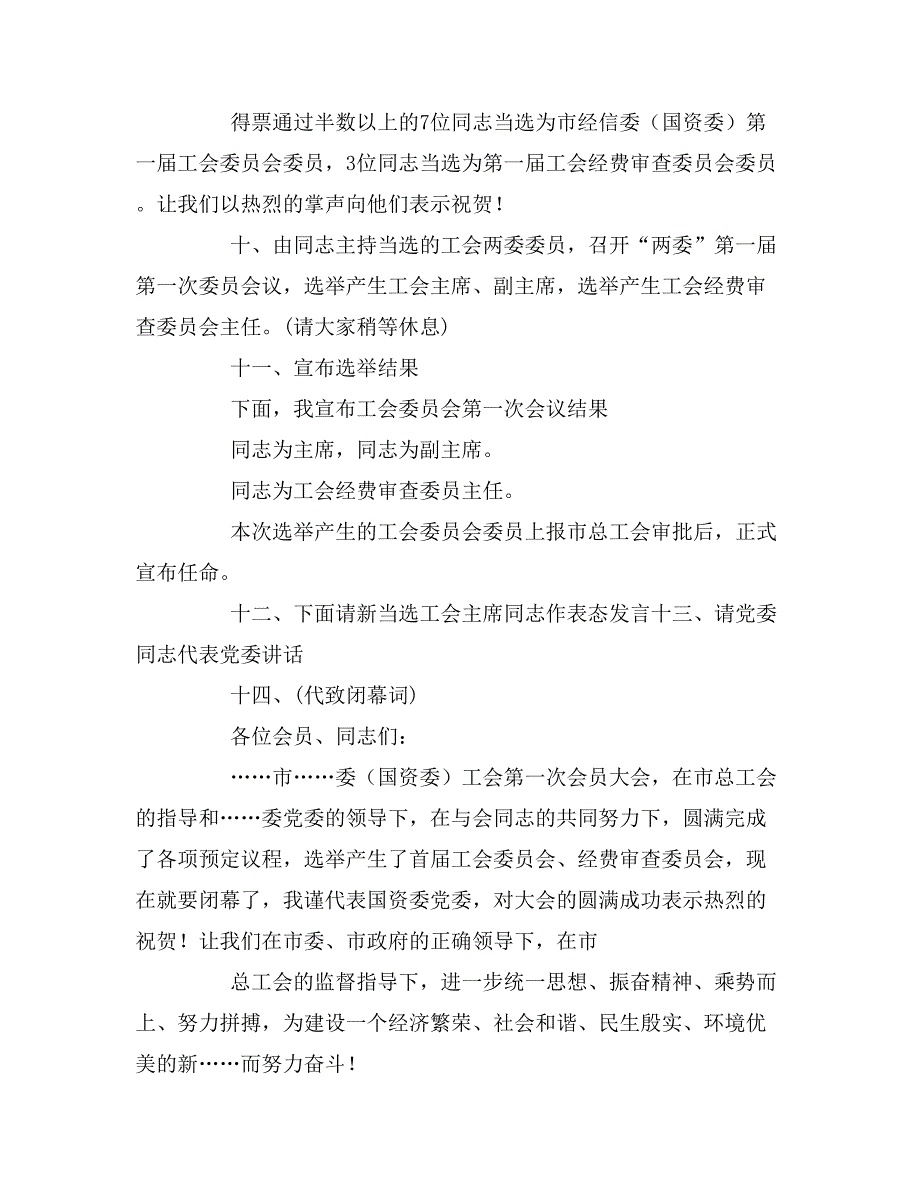 2019年工会大会流程及主持词_第4页