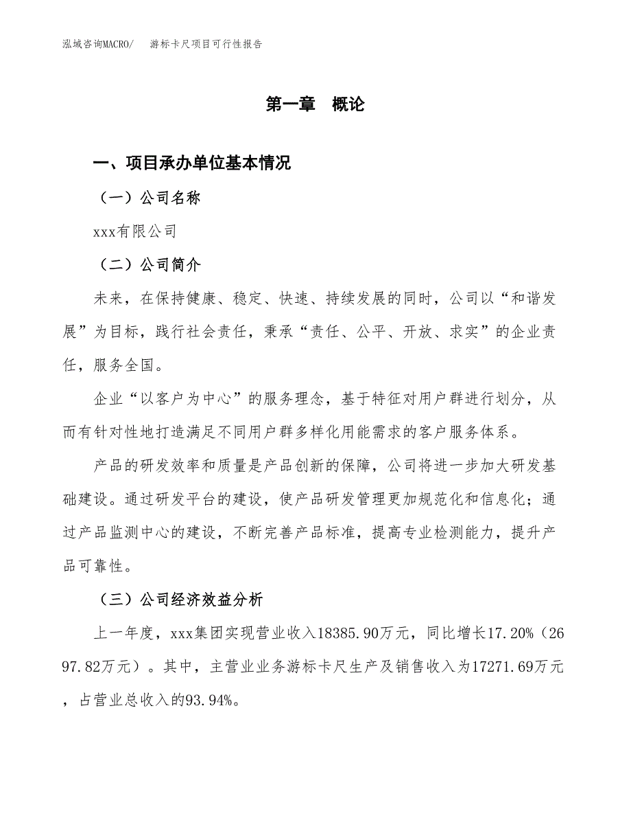 游标卡尺项目可行性报告范文（总投资19000万元）.docx_第4页