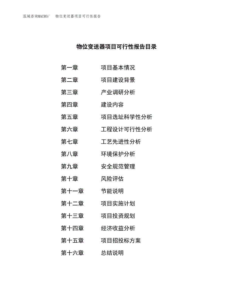 物位变送器项目可行性报告范文（总投资13000万元）.docx_第3页