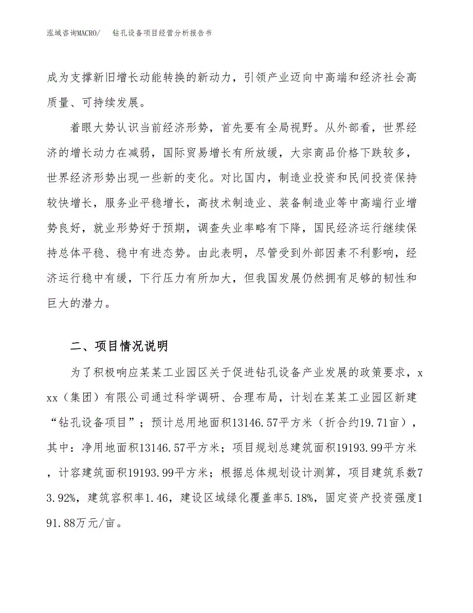 钻孔设备项目经营分析报告书（总投资5000万元）（20亩）.docx_第3页