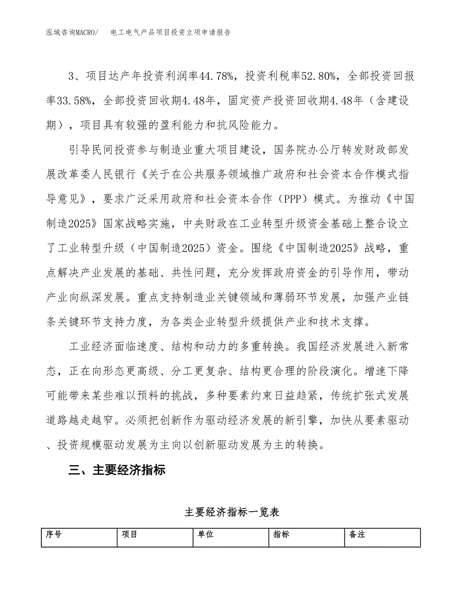 电工电气产品项目投资立项申请报告.docx_第4页