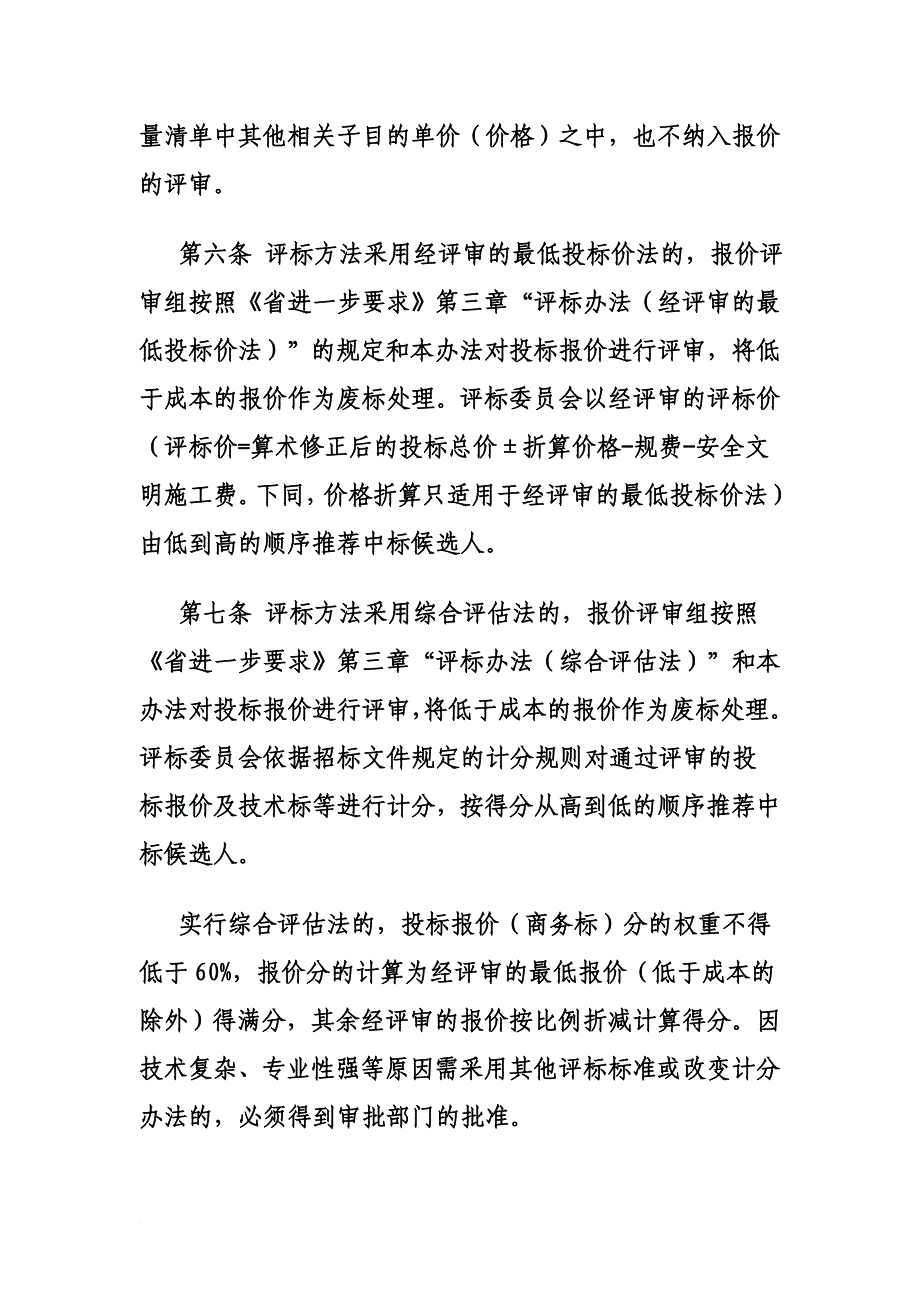 工程量清单招标投标报价评审制度.doc_第4页