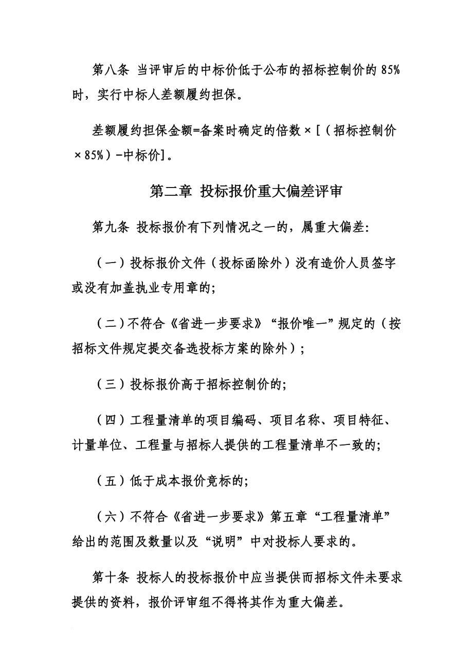 工程量清单招标投标报价评审制度.doc_第5页