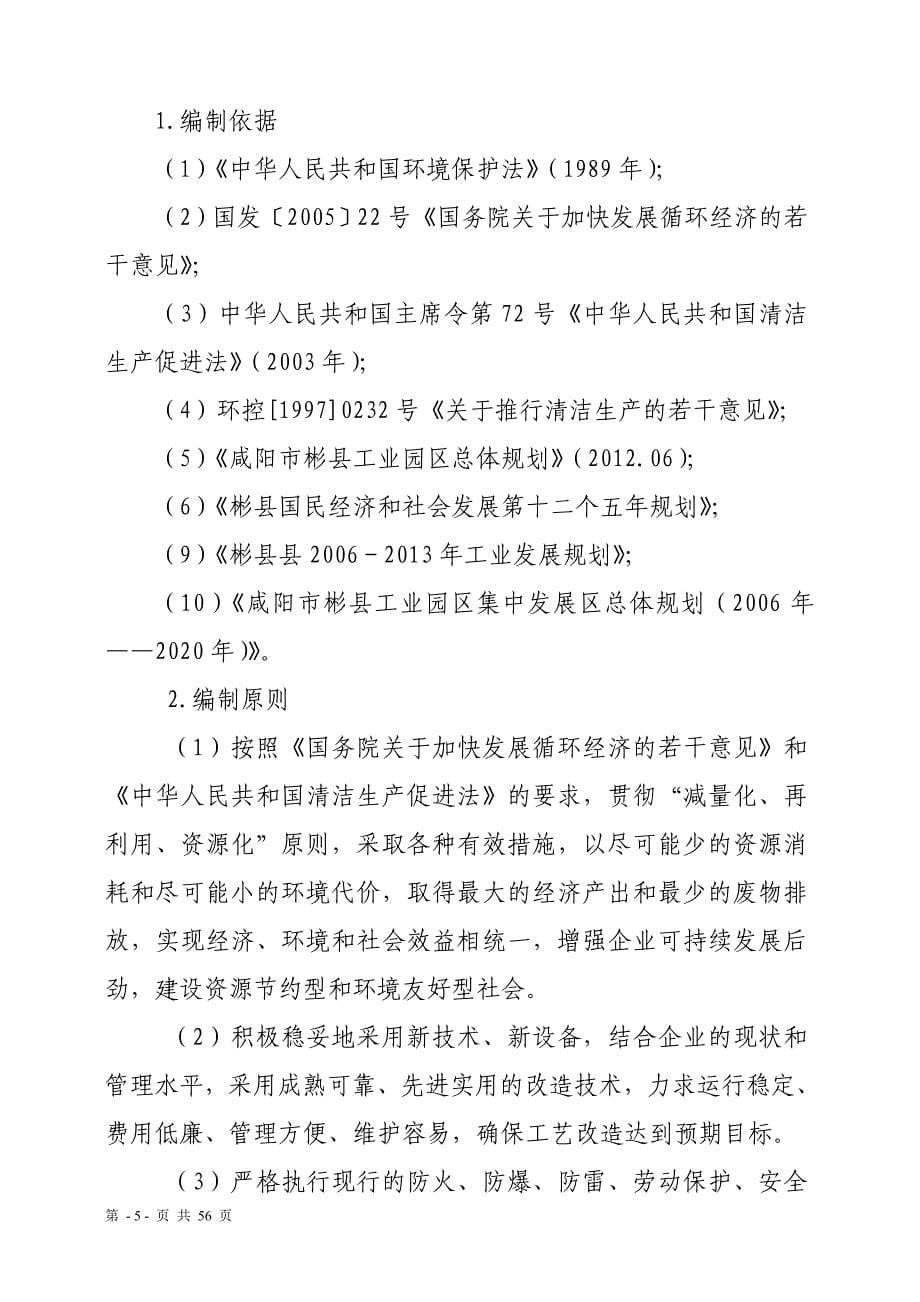 10万吨年重介质铁精粉项目可行性研究报告.doc_第5页