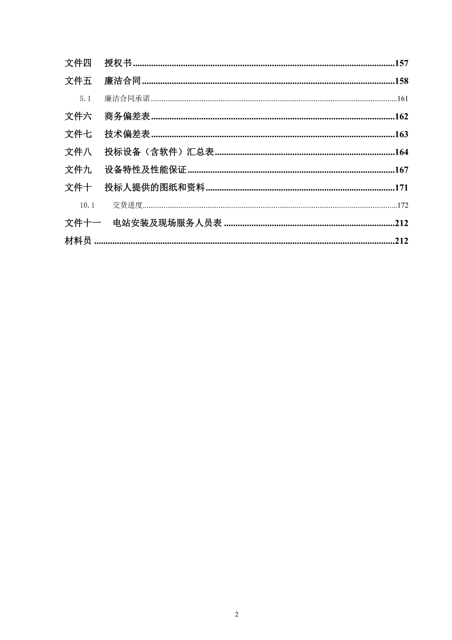 某水电站工程火灾自动报警系统设备投标文件.doc_第3页