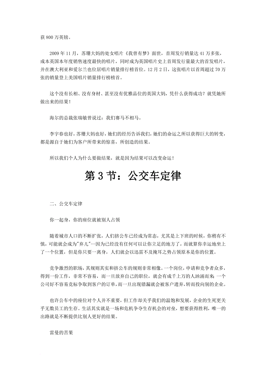 胜者生存的法则概述.doc_第4页