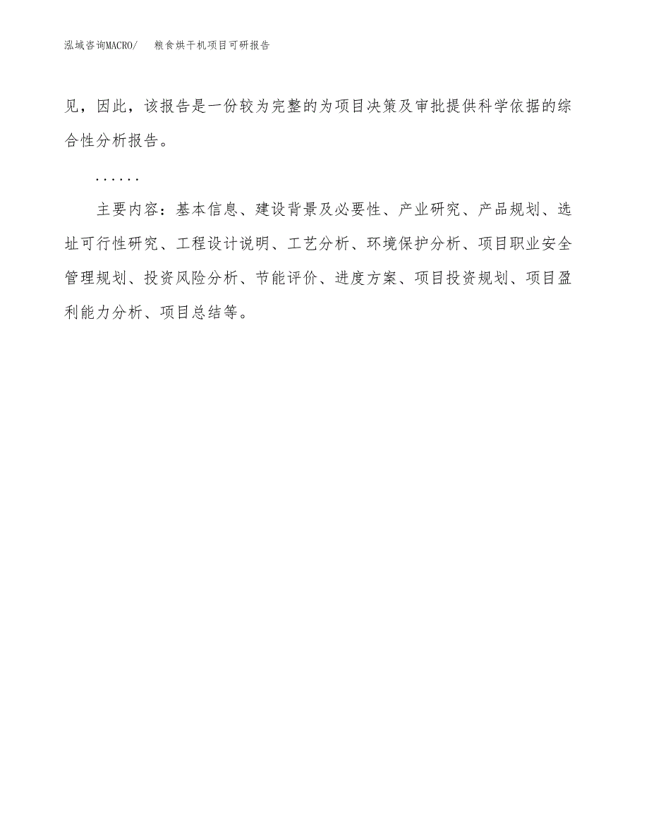 (2019)粮食烘干机项目可研报告模板.docx_第3页