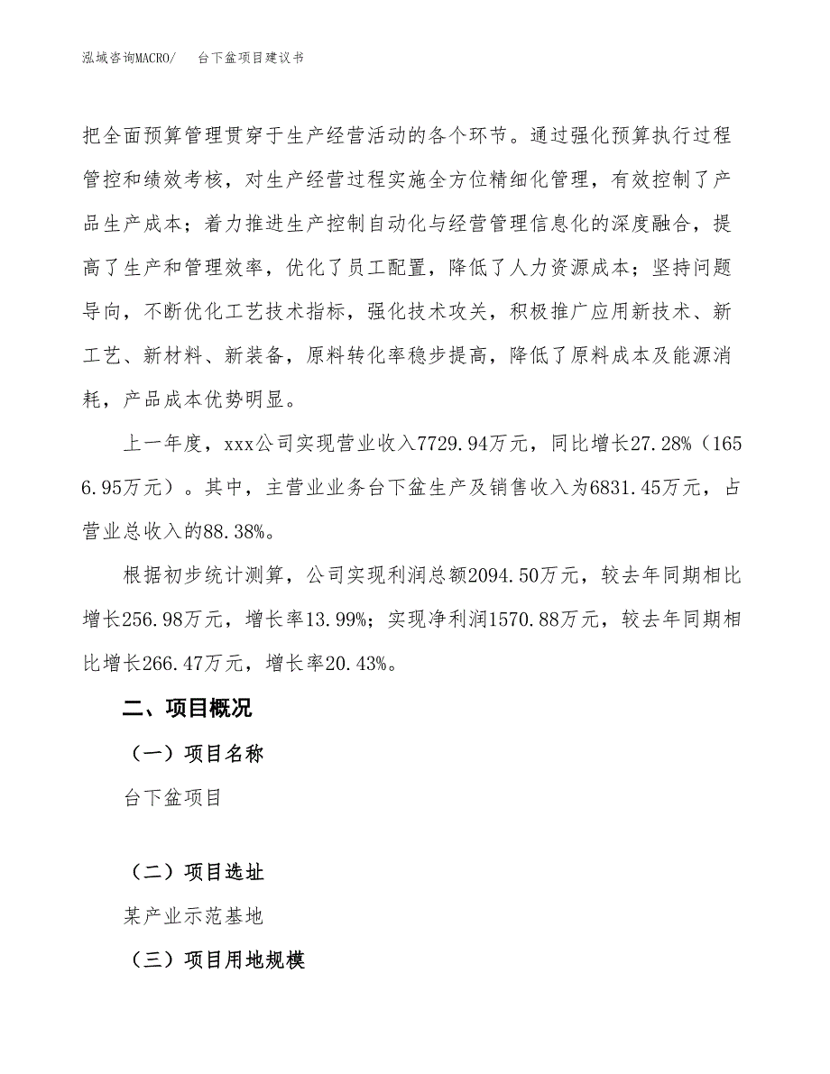 台下盆项目建议书范文模板_第2页