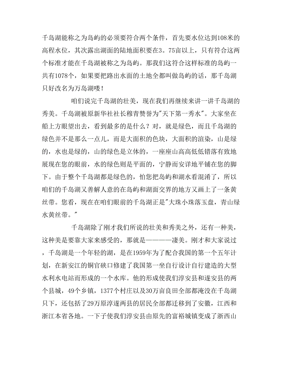 2019年秀美千岛湖导游词范文_第2页