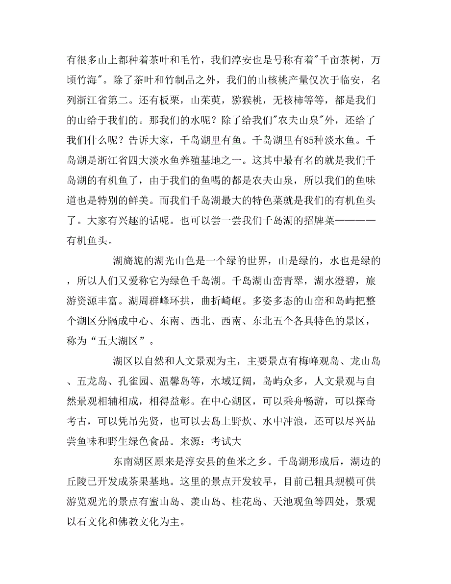 2019年秀美千岛湖导游词范文_第4页