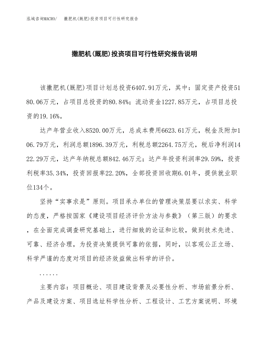 撒肥机(厩肥)投资项目可行性研究报告2019.docx_第2页