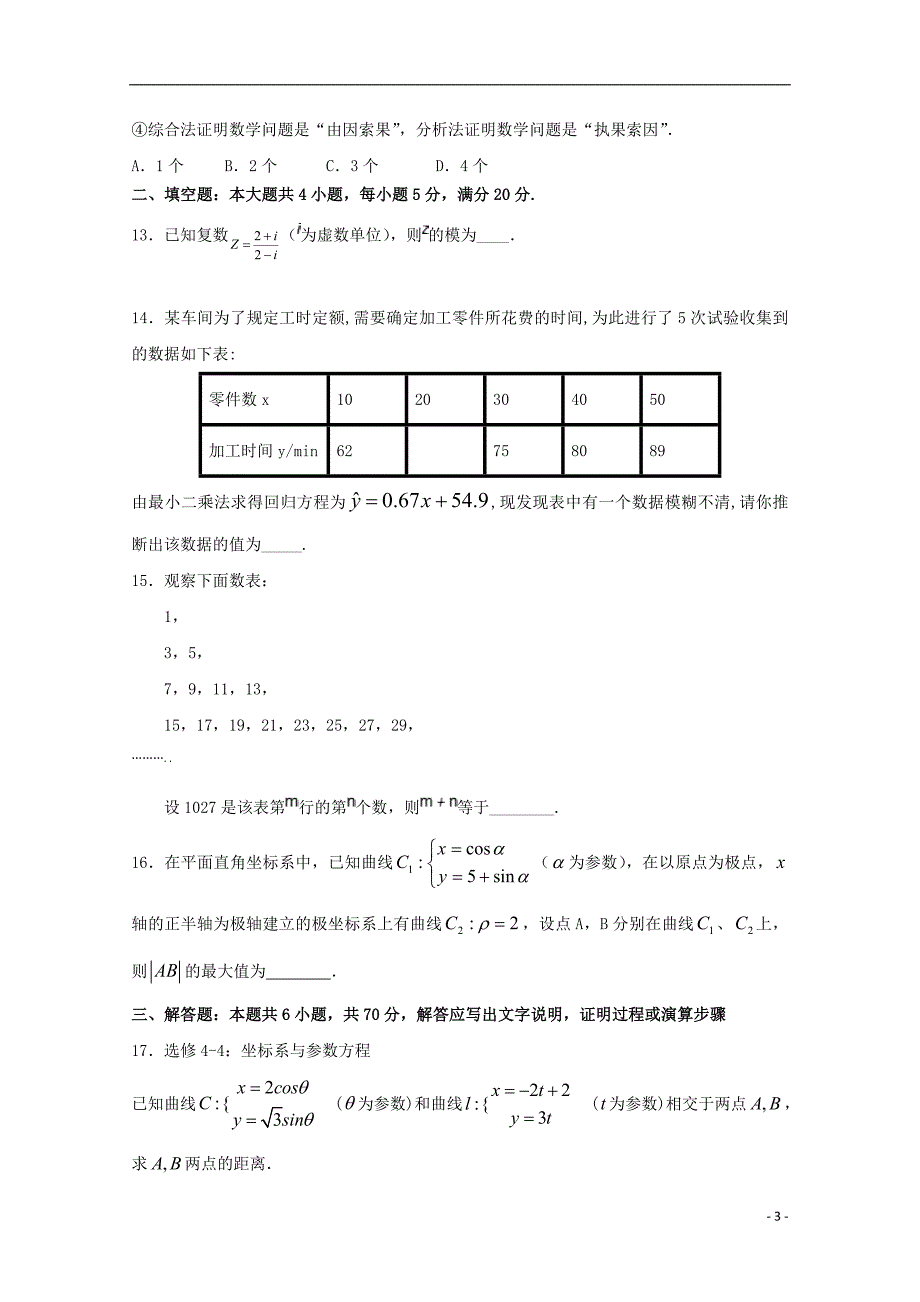 河南省郑州一〇六中学2017-2018学年高二数学下学期期中试题 文_第3页