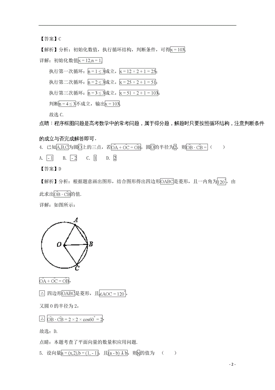 吉林省2017-2018学年高一数学下学期第二次月考试题（含解析）_第2页