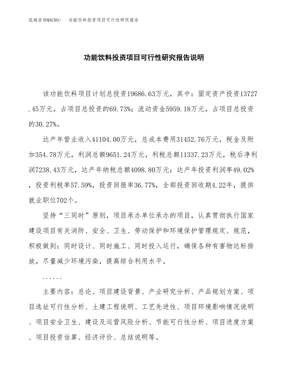 功能饮料投资项目可行性研究报告2019.docx_第2页