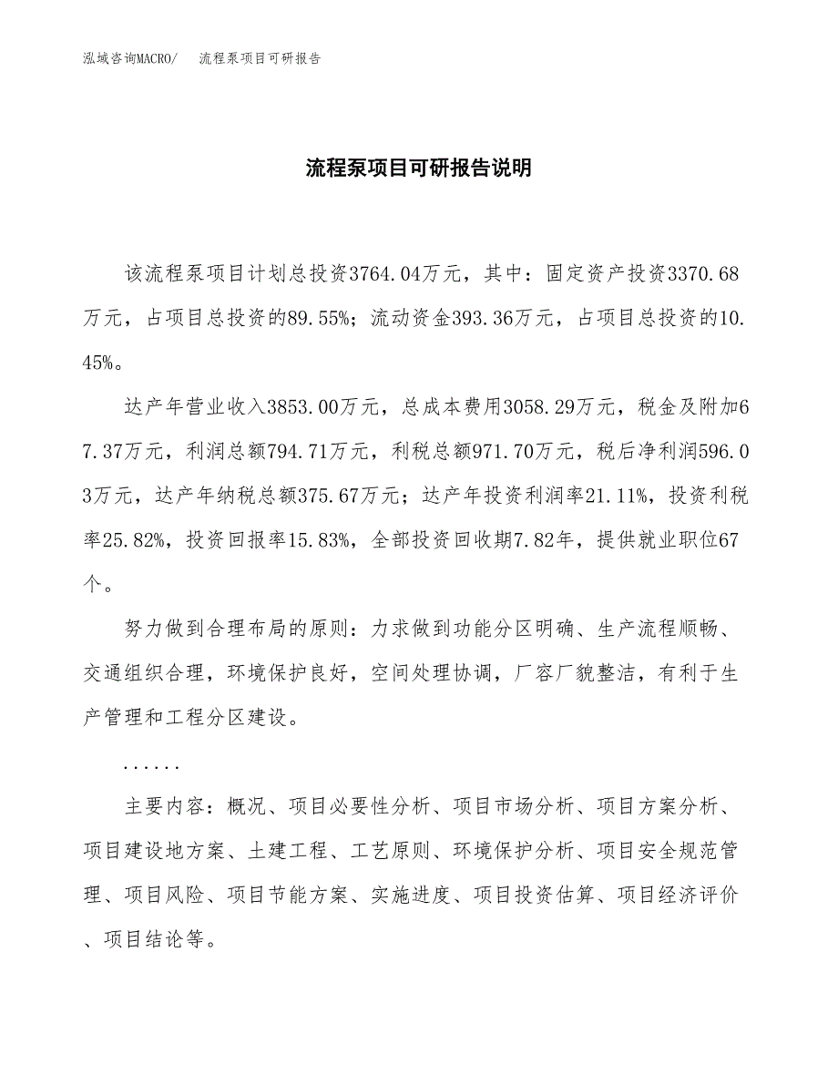 (2019)流程泵项目可研报告模板.docx_第2页