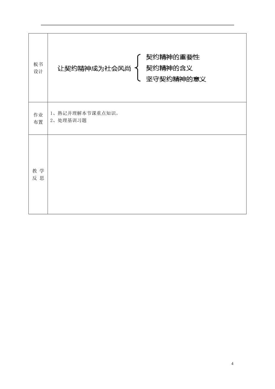 八年级道德与法治上册 第三单元 定分止争 依法有据 3.3 坚守契约精神 第2框 让契约精神成为社会风尚教案 粤教版_第4页