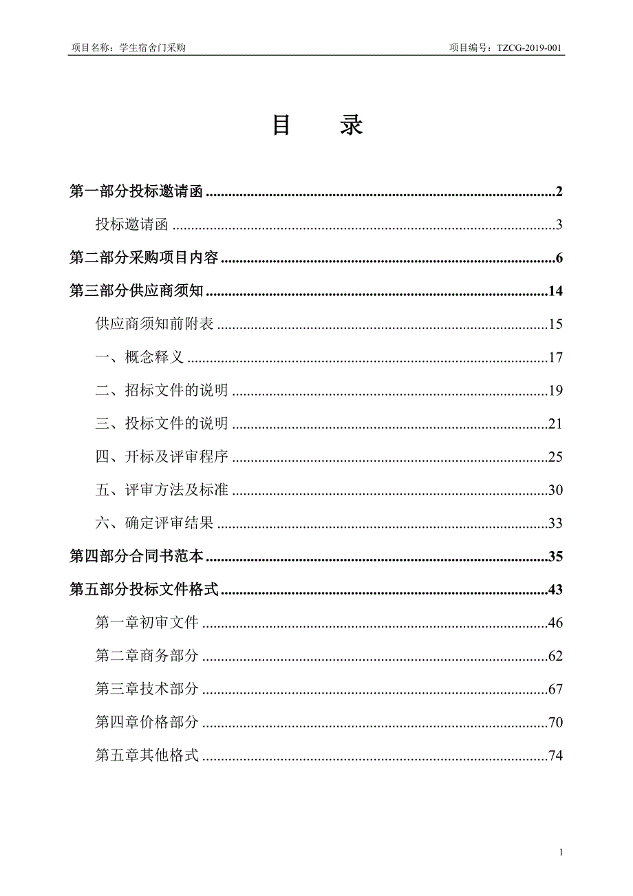 学生宿舍门采购招标文件_第2页