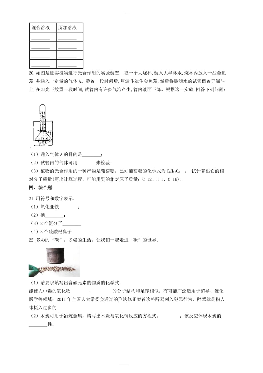 九年级化学上册3.3纯净物组成的表示方法单元检测新版仁爱版_第4页