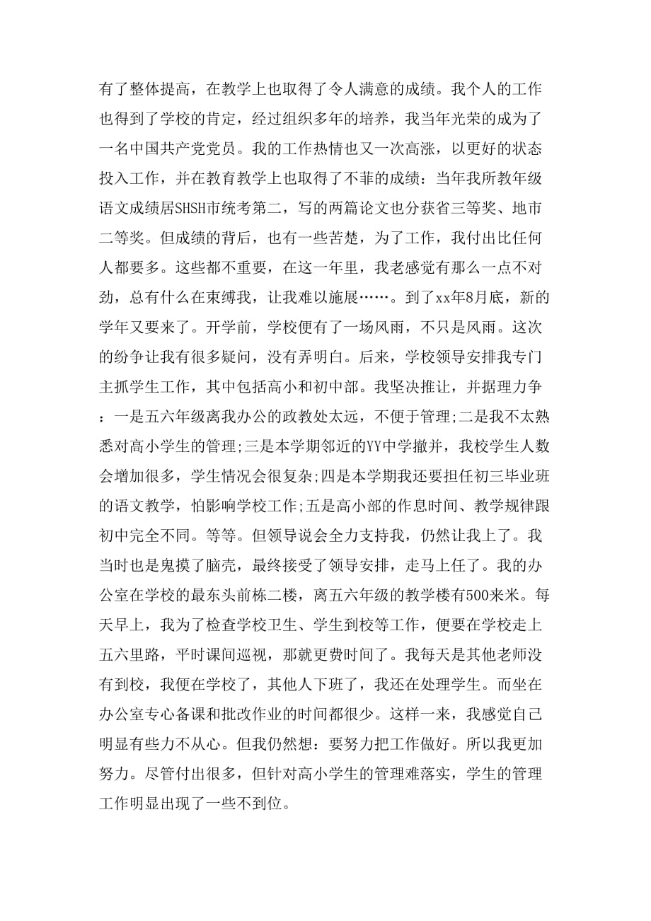 2019年校长辞职报告范文_第2页