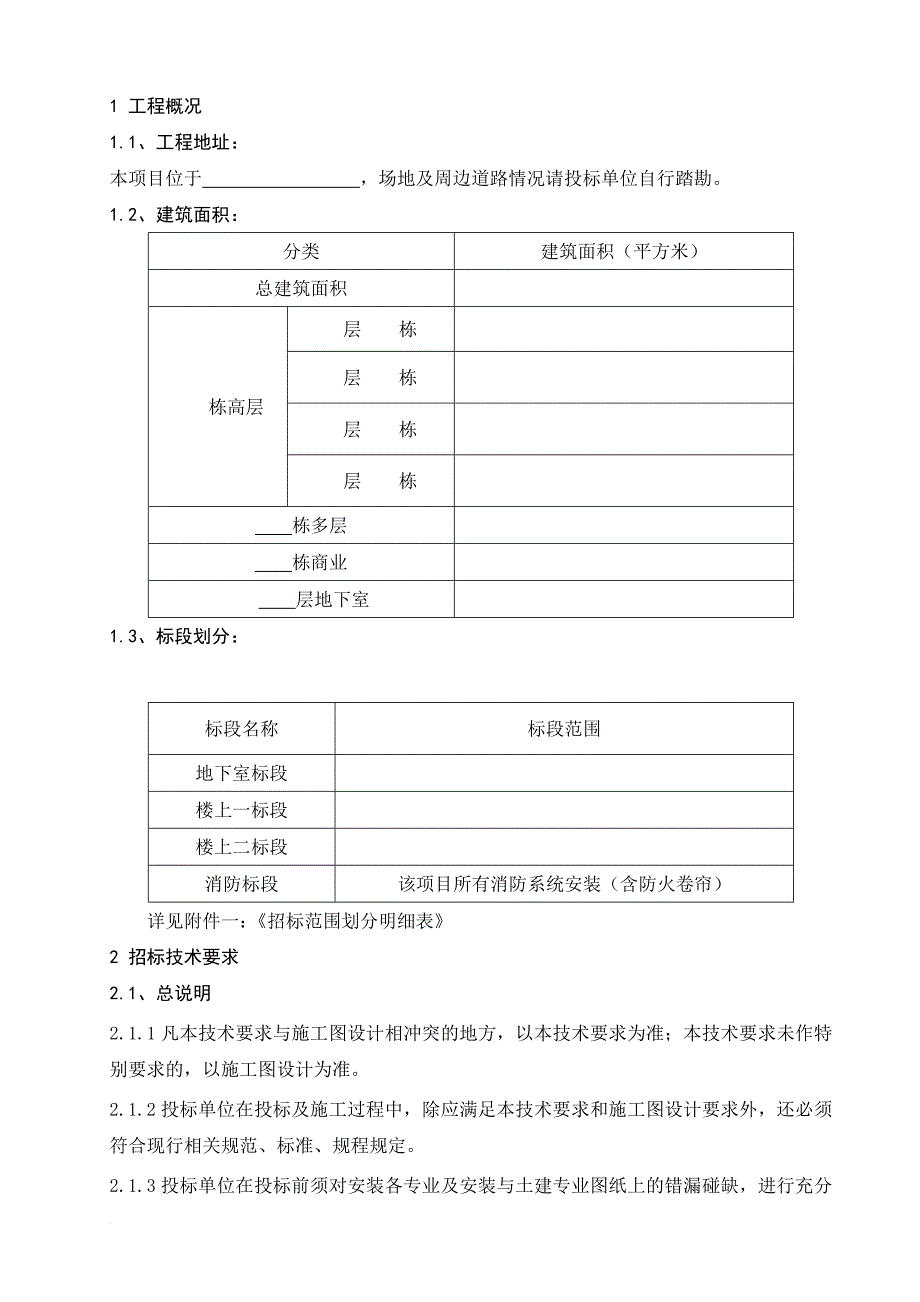 项目安装工程招标技术要求.doc_第4页