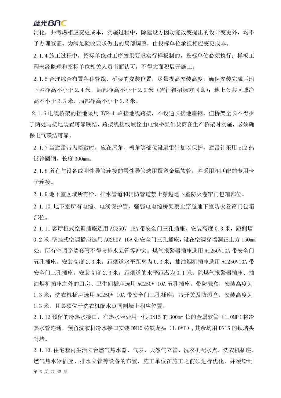 项目安装工程招标技术要求.doc_第5页