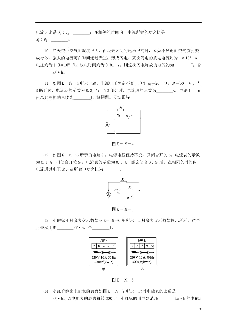 九年级物理全册 13.1电能和电功练习 （新版）北师大版_第3页