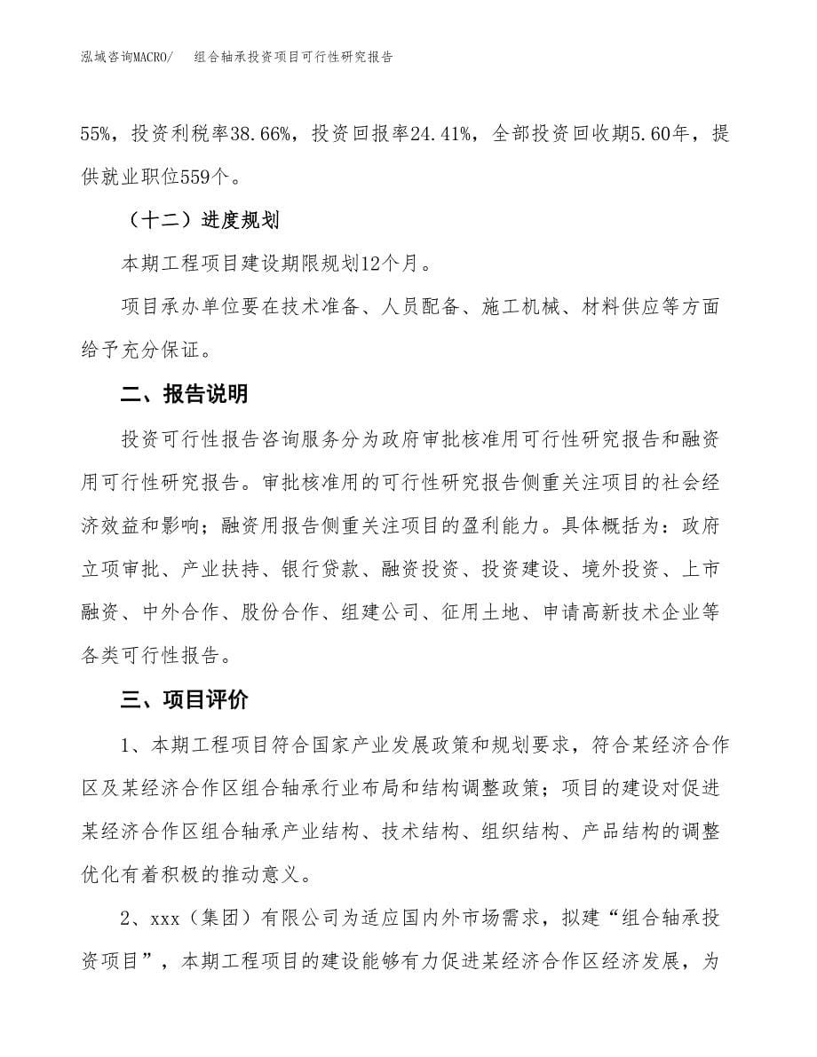 组合轴承投资项目可行性研究报告2019.docx_第5页