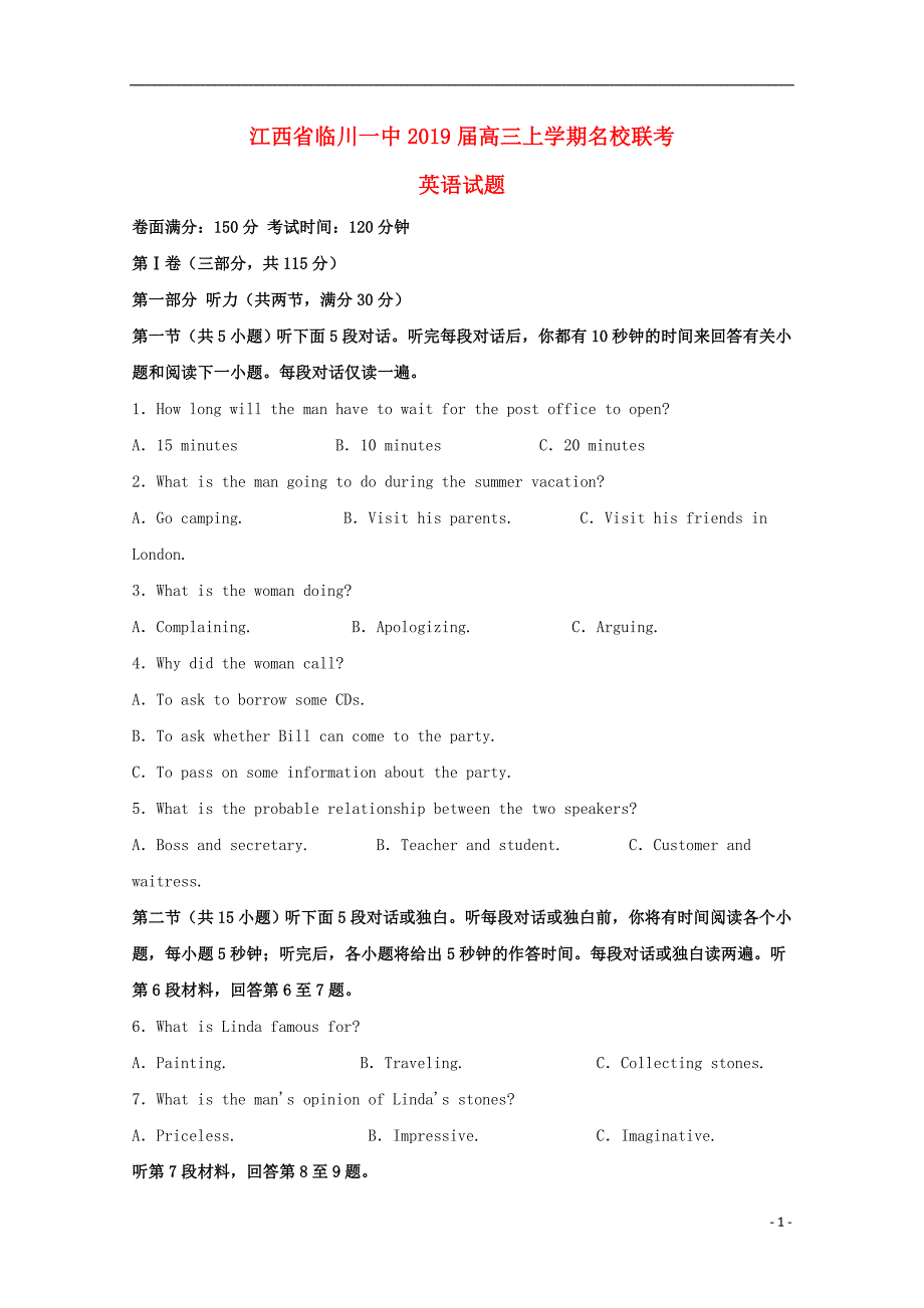 江西省2019届高三英语上学期名校联考试题（含解析）_第1页