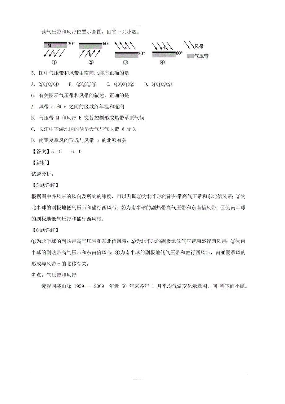 湖南省永州市祁阳县2019届高三上学期第二次模拟考试地理试题 含解析_第3页