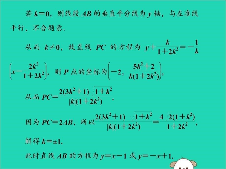 江苏省2019高考数学二轮复习 专题三 解析几何 3.3 大题考法&mdash;椭圆课件_第5页