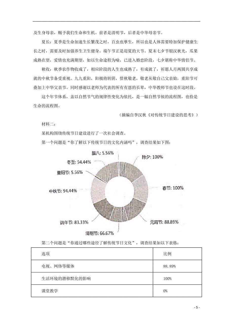 江西省上饶市2019届高三语文第二次模拟考试试题（含解析）_第5页