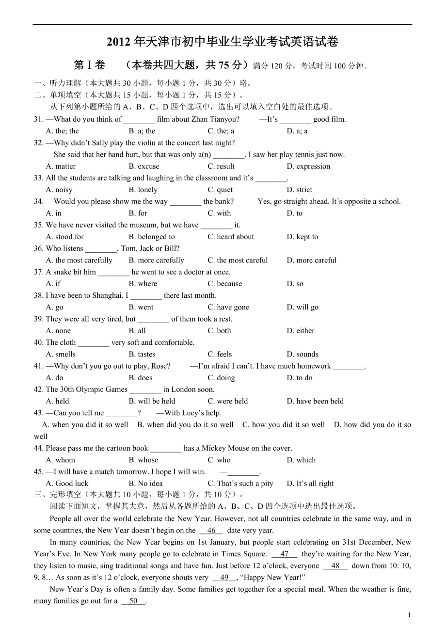 2012年天津中考英语试题及答案_第1页