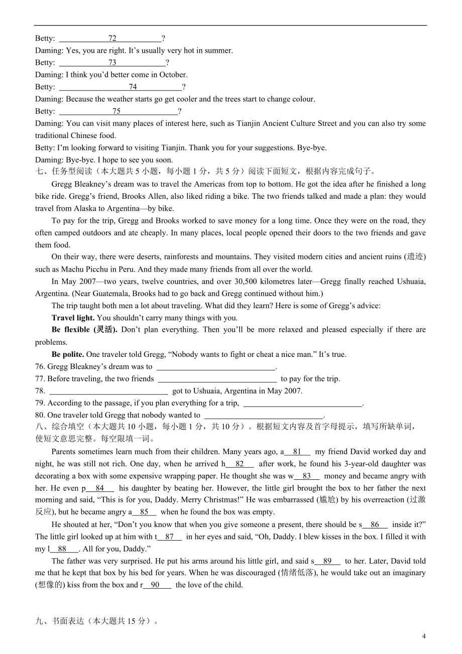 2012年天津中考英语试题及答案_第4页