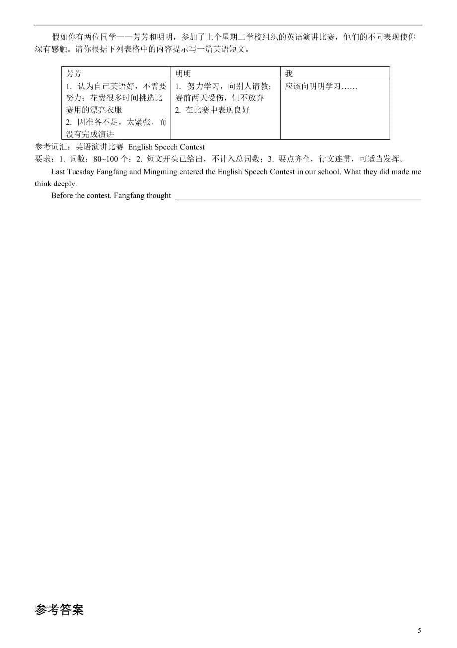 2012年天津中考英语试题及答案_第5页