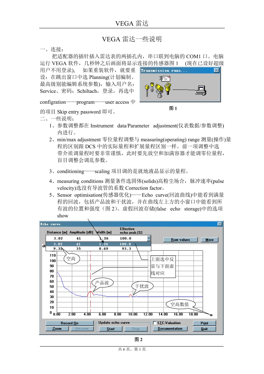 vega雷达一些说明_第1页