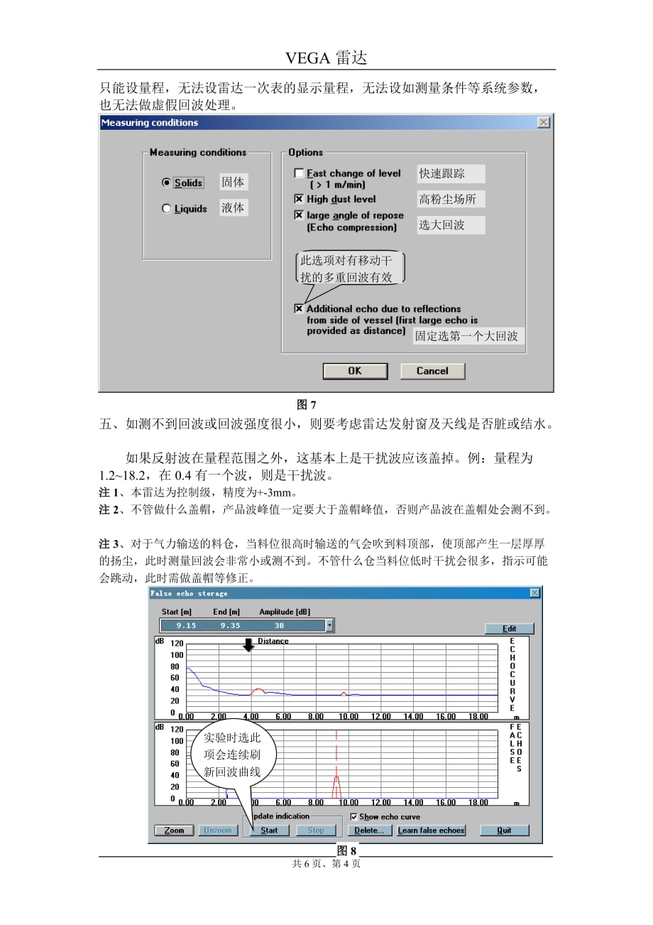 vega雷达一些说明_第4页