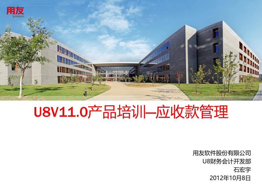 u8v110产品-应收款管理(中).ppt_第1页