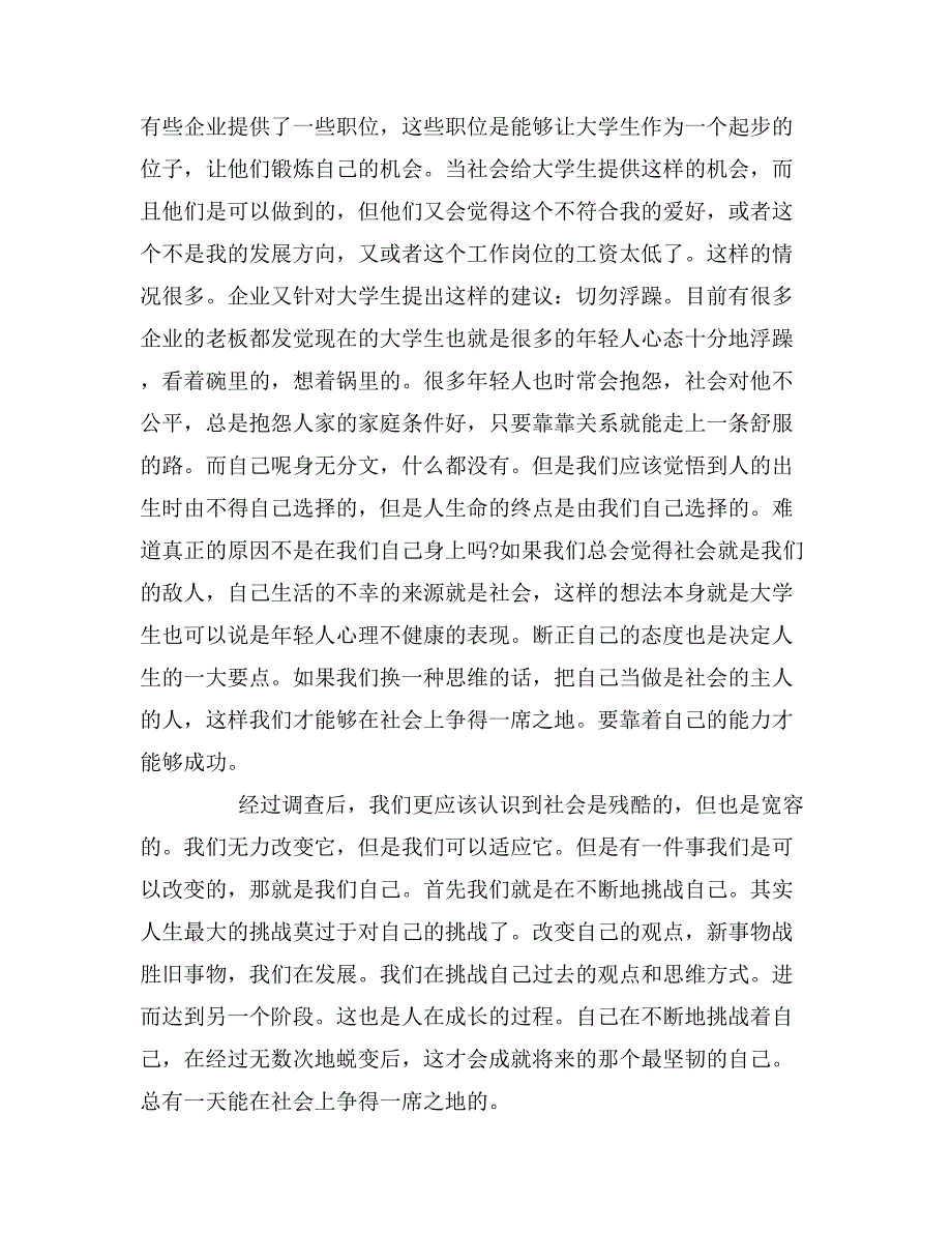 2019年最新企业调研报告_第3页