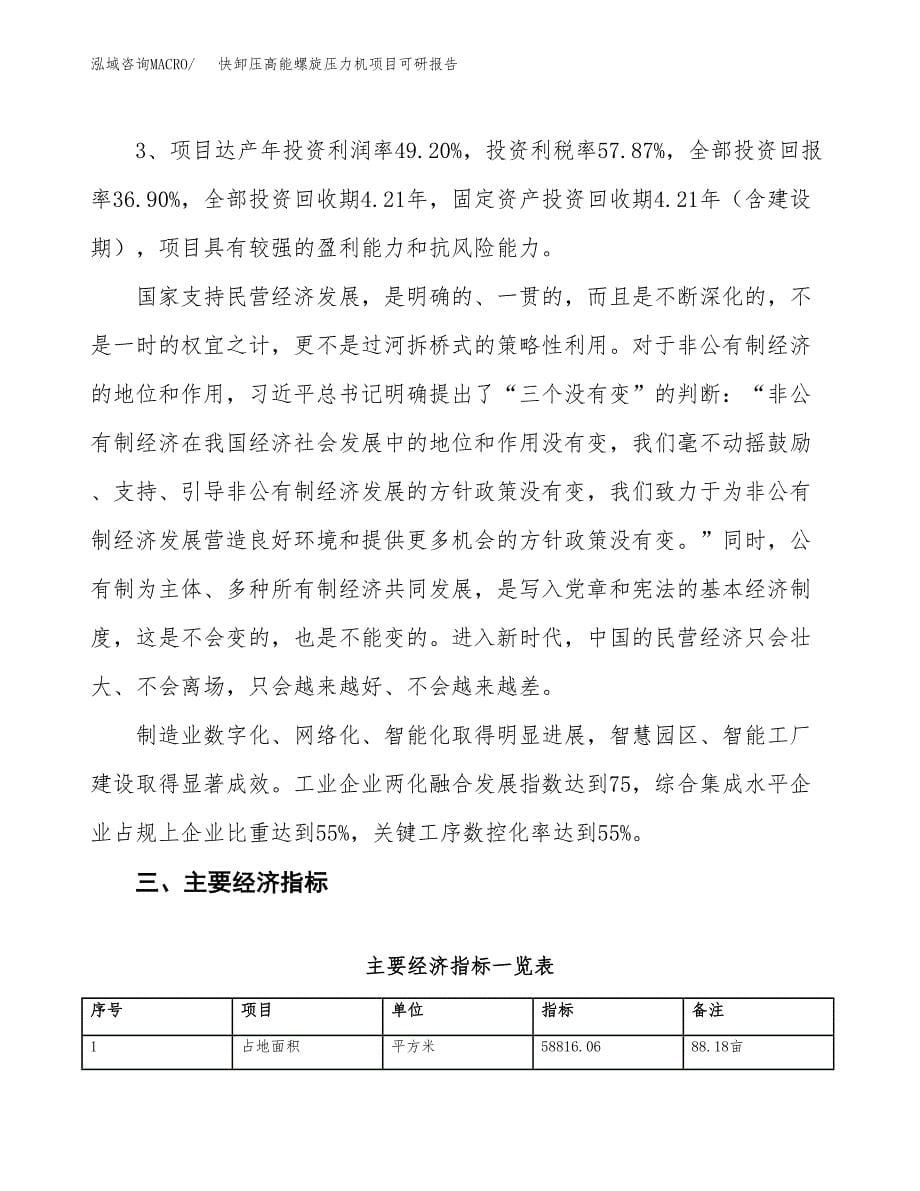 快卸压高能螺旋压力机项目可研报告（立项申请）_第5页