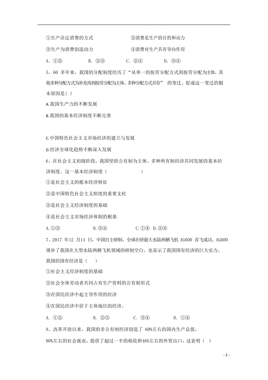 江苏省苏州市西郊利物浦大学附中2018-2019学年高一政治上学期期中试卷_第2页