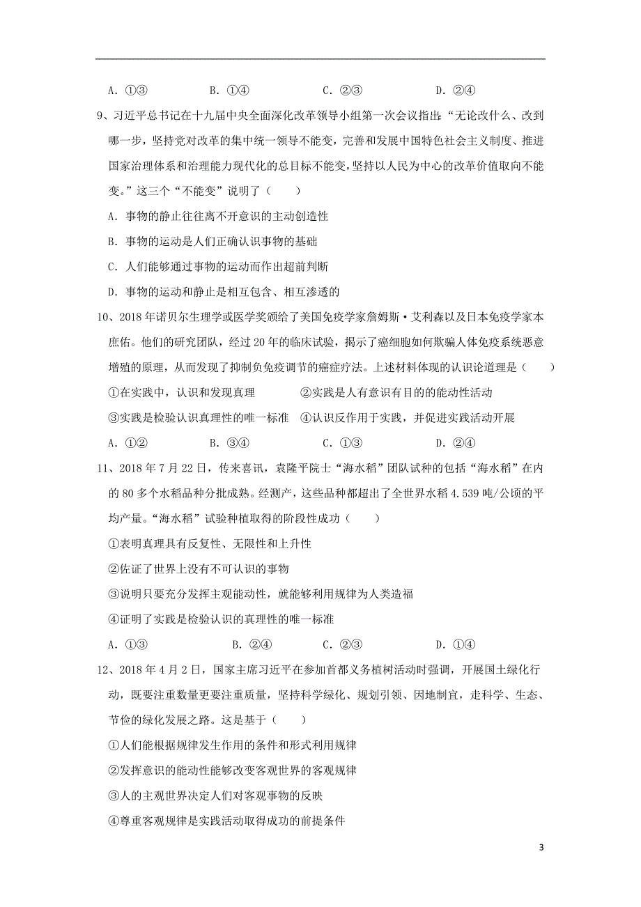 安徽省安庆市第二中学2018-2019学年高二政治下学期开学考试试卷_第3页