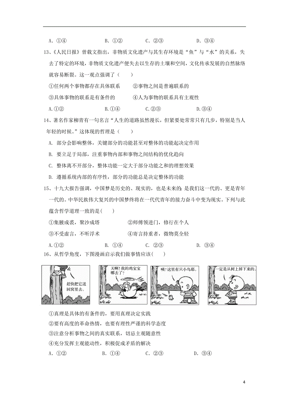 安徽省安庆市第二中学2018-2019学年高二政治下学期开学考试试卷_第4页