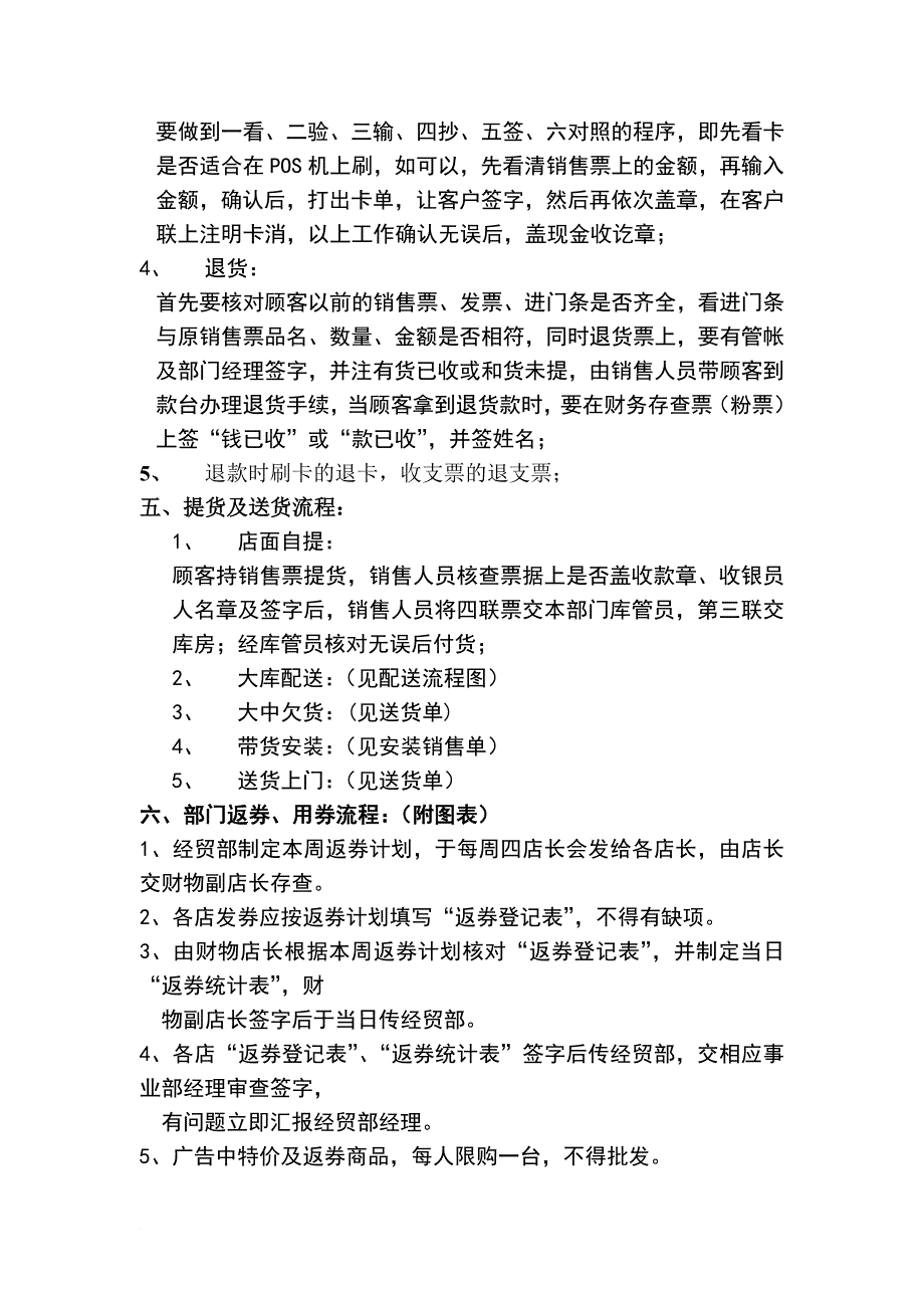 部门经理十九条.doc_第2页