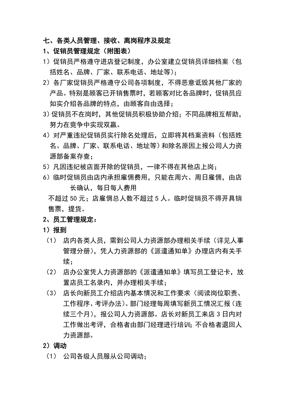 部门经理十九条.doc_第3页