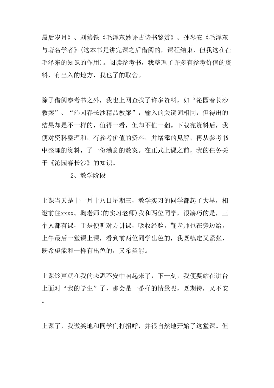 2019年教学实习总结报告范文_第2页