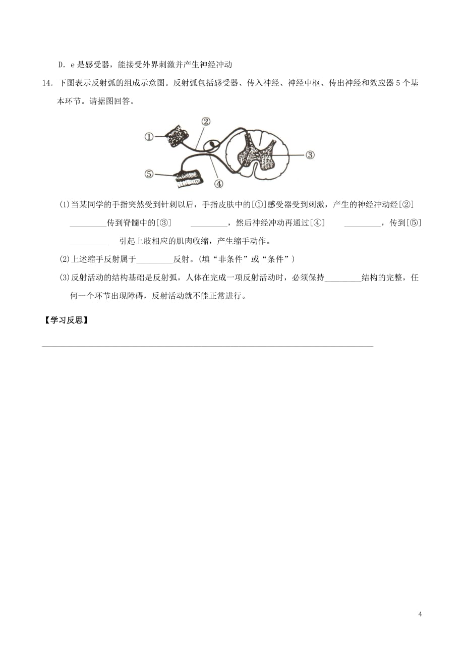 七年级生物下册 4.12.1 神经系统与神经调节学案 北师大版_第4页